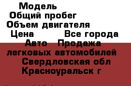  › Модель ­ Ford s max › Общий пробег ­ 147 000 › Объем двигателя ­ 2 000 › Цена ­ 520 - Все города Авто » Продажа легковых автомобилей   . Свердловская обл.,Красноуральск г.